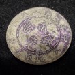 中国古銭　弐毛銀幣
