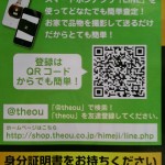 ｔｈｅｏｕ(ザオウ)イオンモール姫路大津店　買取　販売　高価買取　　　★☆★　LINE査定　ブランド品・お酒・金・プラチナ・骨董品　★☆★　　　★兵庫県★姫路市・たつの市・相生市・赤穂市・太子町