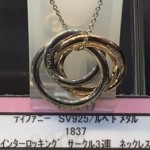 ★ティファニー　SV925/ルベトメタル　1837　インターロッキング　サークル3連　ネックレス★販売中♪　theou(ザオウ)　イオンモール姫路大津店　買取　販売　高価買取★兵庫県★姫路市・たつの市・相生市・赤穂市・太子町