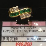 ♡♡♡販売　 買取　中古　リユース　ブランド　財布　貴金属　新入荷！！！　Pt900/K18　　エメラルド　ダイヤ　リング　E0.50ct/D0.27ｃｔ　＃9　ｔｈeou (ザオウ）　イオンモール姫路大津店にて販売中☆　　貴金属・ブランド品・洋酒・中国酒・骨董品・コスメの買取も、やってるよ☆　 ～姫路市・高砂市・加古川市・たつの市・太子町・英賀保・山崎・相生市・赤穂市～