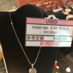 ♡♡♡販売　 買取　中古　リユース　ブランド　財布　貴金属　新入荷！！！　　Pt850/Pｔ900　ダイヤ　　ネックレス　　Ｄ1.141Ｃｔ　　ｔｈeou (ザオウ）　イオンモール姫路大津店にて販売中☆　　貴金属・ブランド品・洋酒・中国酒・骨董品・コスメの買取も、やってるよ☆　 ～姫路市・高砂市・加古川市・たつの市・太子町・英賀保・山崎・相生市・赤穂市～