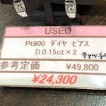 ♡♡♡販売　 買取　中古　リユース　ブランド　財布　貴金属　　Pt900   ダイヤ   ピアス　ｔｈeou (ザオウ）　イオンモール姫路大津店にて販売中☆　　貴金属・ブランド品・洋酒・中国酒・骨董品・コスメの買取も、やってるよ☆　 ～姫路市・高砂市・加古川市・たつの市・太子町・英賀保・山崎・相生市・赤穂市～