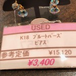 ♡♡♡販売　 買取　中古　リユース　ブランド　財布　貴金属　　K18　ブルートパーズ　ピアス　ｔｈeou (ザオウ）　イオンモール姫路大津店にて販売中☆　　貴金属・ブランド品・洋酒・中国酒・骨董品・コスメの買取も、やってるよ☆　 ～姫路市・高砂市・加古川市・たつの市・太子町・英賀保・山崎・相生市・赤穂市～