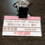 ♡♡♡販売　 買取　中古　リユース　ブランド　財布　貴金属　　Pt900   ダイヤ   リング　中D0.314/D.11ｃｔ　＃11.5　ｔｈeou (ザオウ）　イオンモール姫路大津店にて販売中☆　　貴金属・ブランド品・洋酒・中国酒・骨董品・コスメの買取も、やってるよ☆　 ～姫路市・高砂市・加古川市・たつの市・太子町・英賀保・山崎・相生市・赤穂市～