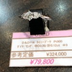 ♡♡♡販売　 買取　中古　リユース　ブランド　財布　貴金属　　Pt900   ダイヤ   リング　中D0.30ｃｔ/計D0.12ｃｔ　＃9　ｔｈeou (ザオウ）　イオンモール姫路大津店にて販売中☆　　貴金属・ブランド品・洋酒・中国酒・骨董品・コスメの買取も、やってるよ☆　 ～姫路市・高砂市・加古川市・たつの市・太子町・英賀保・山崎・相生市・赤穂市～