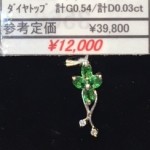 ★K18WG　グリーンガーネット　ダイヤ　トップ　計G0.54/計D0.03ct　18金　金★販売中♪　theou(ザオウ)　イオンモール姫路大津店　買取　販売　高価買取★兵庫県★姫路市・たつの市・相生市・赤穂市・太子町