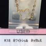 ★K18　ホワイトシェル　ネックレス　18金　金　ゴールド★販売中♪　theou(ザオウ)　イオンモール姫路大津店　買取　販売　高価買取★兵庫県★姫路市・たつの市・相生市・赤穂市・太子町