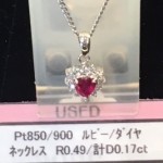 ★Pt850/900　ルビー/ダイヤ　ネックレス　R0.49/計D0.17ct　プラチナ　ぷらちな★販売中♪　theou(ザオウ)　イオンモール姫路大津店　買取　販売　高価買取★兵庫県★姫路市・たつの市・相生市・赤穂市・太子町