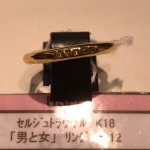 ☆リユースブランド　アクセサリー　セルジュトラヴァル　K18「男と女」リング　♯12　 theou（ザオウ）イオンモール姫路大津店にて販売中☆　貴金属・ブランド品・洋酒・中国酒・骨董品・コスメの買取も、やってるよ☆　 ～姫路市・高砂市・加古川市・たつの市・太子町・英賀保・山崎・相生市・赤穂市～