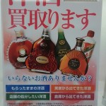 【お酒買取】★洋酒のお買取致します★ロイヤルジュエリー松原店～松原市・岡・上田・丹南・立部・高見の里・新堂・柴垣・松ヶ丘・恵我之荘・一津屋・小川～