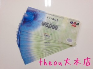 日本旅行券5000円