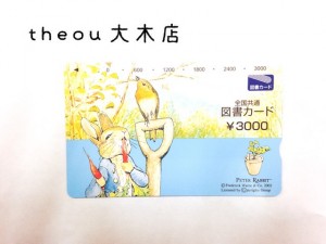 図書カード3000円