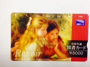 図書カード5000円
