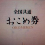 【意外！？な買取対象の金券】70種類以上の金券買取。Theouバロー高山店は飛騨地域の金券買取も頑張ります。