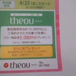 ≪　お知らせ　来週　4月２３日（水）はバロー高山SC特紹会ですよ　≫　高山市・下呂市・飛騨市の貴金属買取ならバロー２階theou（ザオウ）バロー高山店にお任せ下さい♪