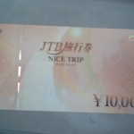 【金券買取　JTB　旅行券　10,000円】金券買取強化中！theou（ザオウ）バロー高山店～高山市・飛騨市・下呂市～