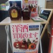 店頭　お酒サンプル