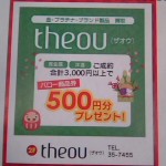 ★　新春　初売りセール　協賛企画のご案内　★　Ｈ２７年１月２日～４日の間に貴金属＆洋酒をご成約頂くととってもお得ですよ！！高山市・飛騨市・下呂市の貴金属高価買取はバローSC2階　ｔｈｅｏｕ（ザオウ）バロー高山店♪