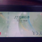 金券買取【JTB旅行券ナイストリップ】頂きものの使わない旅行券ございましたらtheou(ザオウ)バロー高山店にお売りください☆高山市・飛騨市・下呂市からのご来店お待ちしています♪