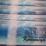 金券買取【　VJA　ギフトカード　１，０００円分　】お買取しました☆　金券・商品券の買取率ＵＰしました!!高山市・飛騨市・下呂市の金券買取はバローSC2階　ｔｈｅｏｕ（ザオウ）バロー高山店♪