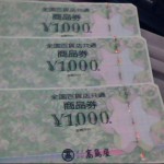 金券買取【全国百貨店共通商品券】使わない商品券はtheou（ザオウ）バロー高山店にお売り下さい☆高山市・飛騨市・下呂市・飛騨地区近郊～