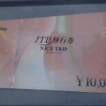 金券買取【JTB旅行券（ナイストリップ）】使わない金券はtheou（ザオウ）バロー高山店にお売り下さい☆高山市・飛騨市・下呂市・飛騨地区近郊～♪