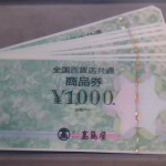 金券買取【全国百貨店共通商品券　1000円】飛騨地域で使用出来ない金券・商品券もtheou（ザオウ）バロー高山店でお買取～高山市・飛騨市・下呂市他、飛騨地域周辺のお客様もご来店～