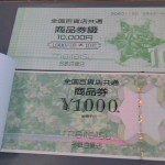 金券買取【　全国百貨店共通商品券綴　１，０００円券×１０枚　】お買取しました♪貰ったまま使っていない金券・商品券即現金化しませんか？？飛騨地域のお客様多数ご来店頂いております。