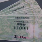 金券買取【　全国百貨店共通商品券　１，０００円券　】お買取しました♪当店でお持込の多い全国百貨店共通商品券ご自宅に眠っていませんか？？使わない商品券は即現金化出来ますよ！！飛騨地域のお客様多数ご来店頂いております♪