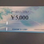 旅行券買取【　近畿日本ツーリスト　旅行券　５，０００円　】お買取しました♪近くに使う場所が無い金券・商品券お買取します！！高山市・飛騨市・下呂市