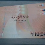 金券買取【JTB旅行券ナイストリップ】theou（ザオウ）バロー高山店は金券のお買取行っています★高山市・飛騨市・下呂市・飛騨地区近郊からのご来店お待ちしています♪