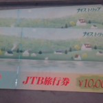 金券買取【JTB旅行券ナイストリップ】theou（ザオウ）バロー高山店は金券のお買取行っています★高山市・飛騨市・下呂市・飛騨地区近郊からのご来店お待ちしています♪