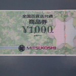 金券買取【　全国百貨店共通商品券　１，０００円　】お買取しました♪飛騨地域で使えるお店の少ない金券お買取します！！使わない金券はお買取できるかお問合せください！！