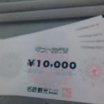 金券買取【名鉄観光　旅行券　10000円】大手旅行会社発行の旅行券お買取！theou（ザオウ）バロー高山店～高山市・飛騨市・下呂市～