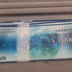 金券買取【VJAギフトカード1000円】金券・商品券各種お買取致します！theou（ザオウ）バロー高山店～高山市・飛騨市・下呂市他周辺地域ご来店多数～