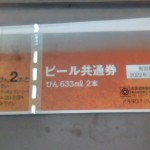 金券買取【ビール券】theou（ザオウ）バロー高山店は金券のお買取行っています★高山市・飛騨市・下呂市・飛騨地区近郊からのご来店お待ちしています♪