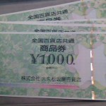 金券買取【全国百貨店共通商品券】飛騨地域で使用出来ない金券・商品券もtheou（ザオウ）バロー高山店でお買取します～高山市・飛騨市・下呂市他飛騨地域～