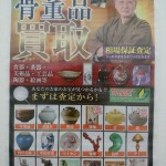 お知らせ【買取品目追加！骨董品のお買取始めます】掛け軸・焼き物・鋳物等お買取！theou（ザオウ）バロー高山店～高山市・飛騨市・下呂市他周辺地域よりご来店お待ちしております～