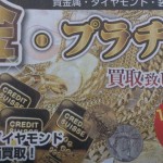 本日チラシ日！ご不要になりました金・プラチナ・銀製品（シルバー925）などお買取いたします☆イオンスーパーセンターtheou（ザオウ）十和田店☆六ヶ所村・横浜町・野辺地町～