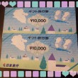 日本旅行券
