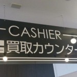 金・プラチナ・貴金属のお買取ならイオンスーパーセンター十和田店、theou（ザオウ）にお任せください☆五戸町・六戸町・おいらせ町～