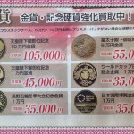 金貨・記念硬貨を売るならイオンスーパーセンターｔｈｅｏｕ（ザオウ）十和田店へ!!南部町・おいらせ町・六戸町・十和田市～