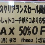 クリアランス・サマーセール開催中！！イオンスーパーセンターTHEOU（ザオウ）十和田店☆十和田市・七戸町・東北町・野辺地町・六ヶ所村~