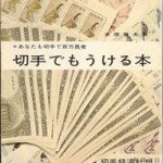 ～投資目的のコレクターも居た時代があった～　イオンスーパーセンター十和田店（ザオウ）☆