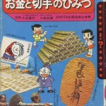 ～日本でもコレクターの多かった切手の魅力 ～イオンスーパーセンターｔｈｅｏｕ（ザオウ）十和田店☆