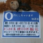 0円にしちゃいます抽選会 実施中！ イオンスーパーセンターtheou(ザオウ)十和田店  ☆  六ヶ所村・野辺地町・七戸町・新郷村～