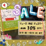 本日10/10（金）～10/14（火）まで【リュース（中古）ジュエリー全品10％OFF!!!】theou十和田店☆十和田市・三沢市・野辺地町・七戸町・六戸町～