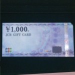 ｔｈｅｏｕ(ザオウ)十和田店　ＪＣＢギフトカード　お買取り致しました！　♥　むつ市・六ケ所村・野辺地町・七戸町〜