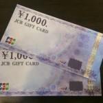 JCBギフトカードをお買取しました。 十和田市の買取なら、イオンスーパーセンター十和田店（蔵王）にお任せください！ 十和田市・七戸町・東北町～